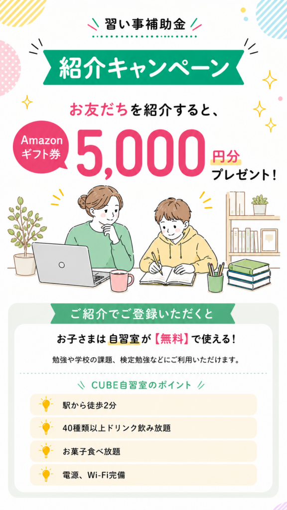 習い事補助金ともだち紹介